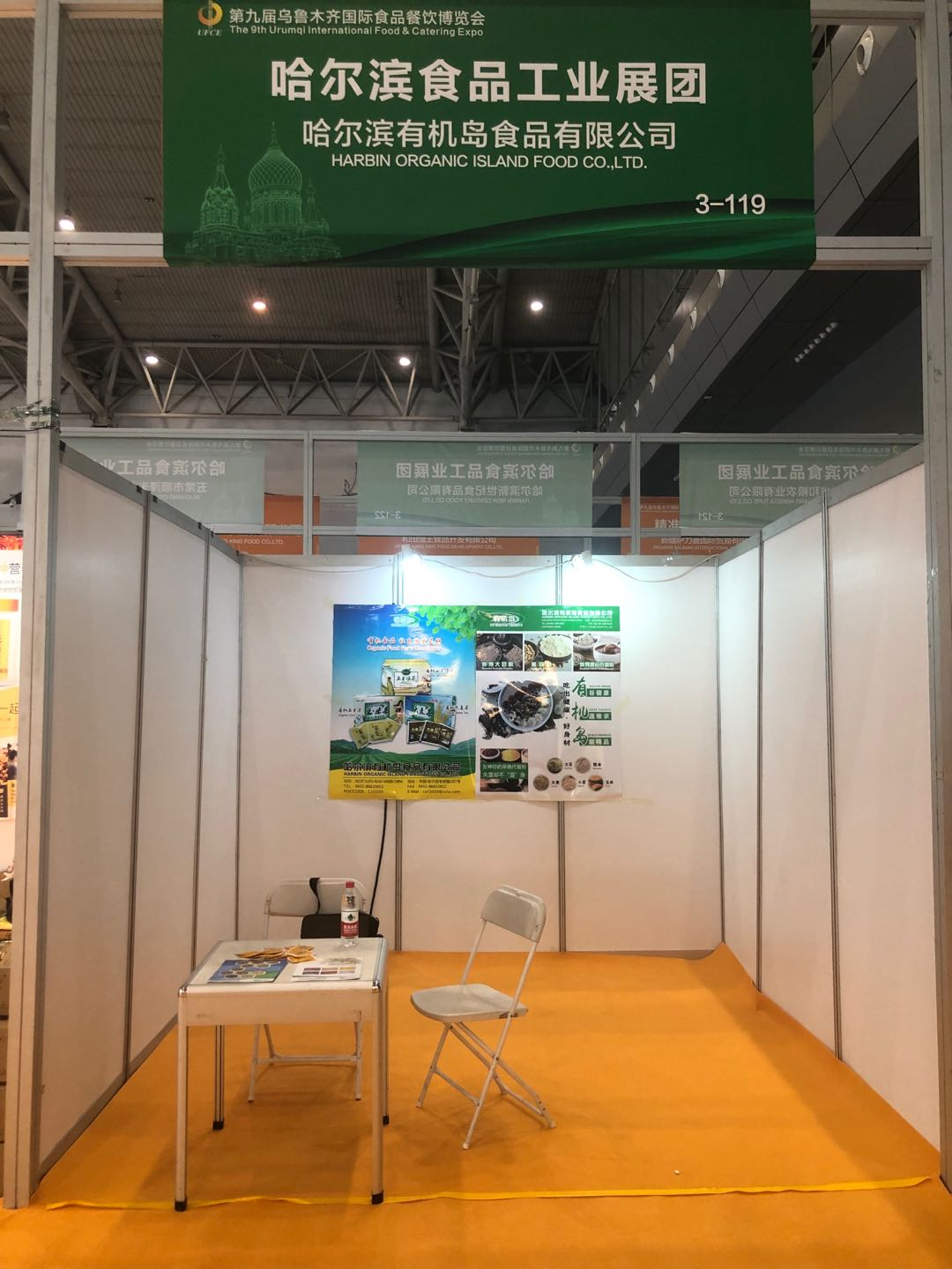 2019年6月6～9日我司参加第九届乌鲁木齐国际食品餐饮博览会，有机玉米须茶喜获“******市民喜爱奖”！
