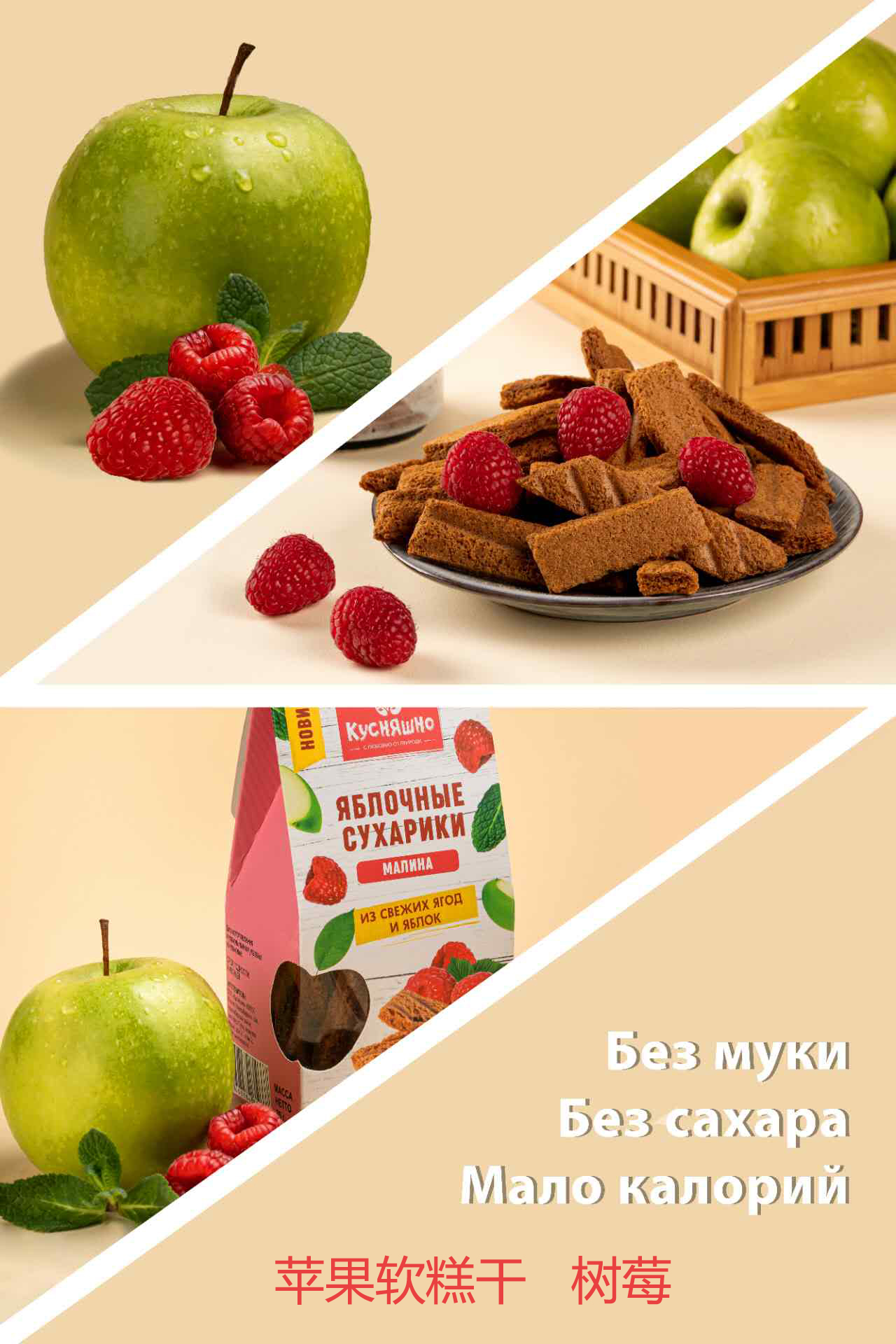 苹果软糕干 树莓