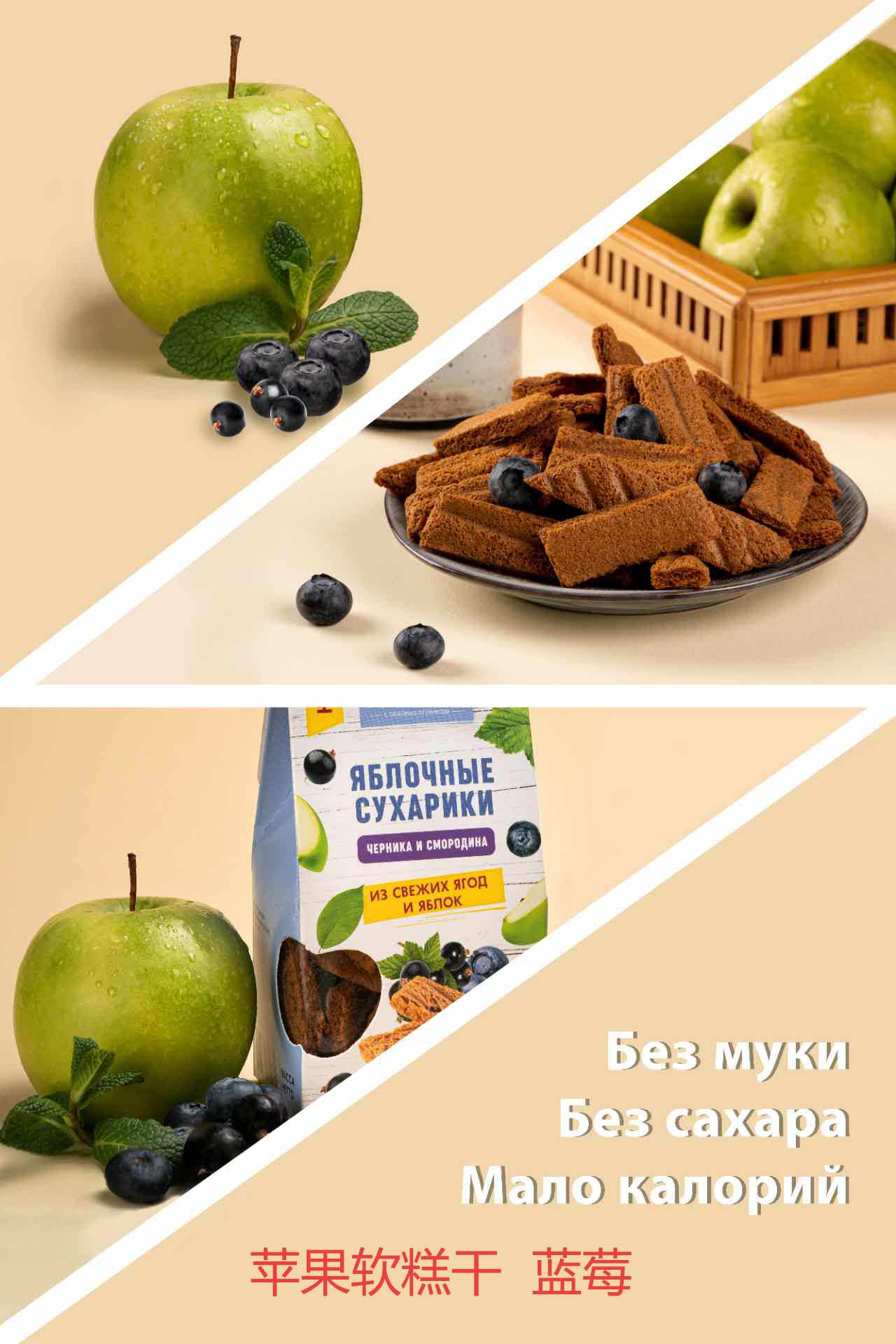 苹果软糕干 蓝莓
