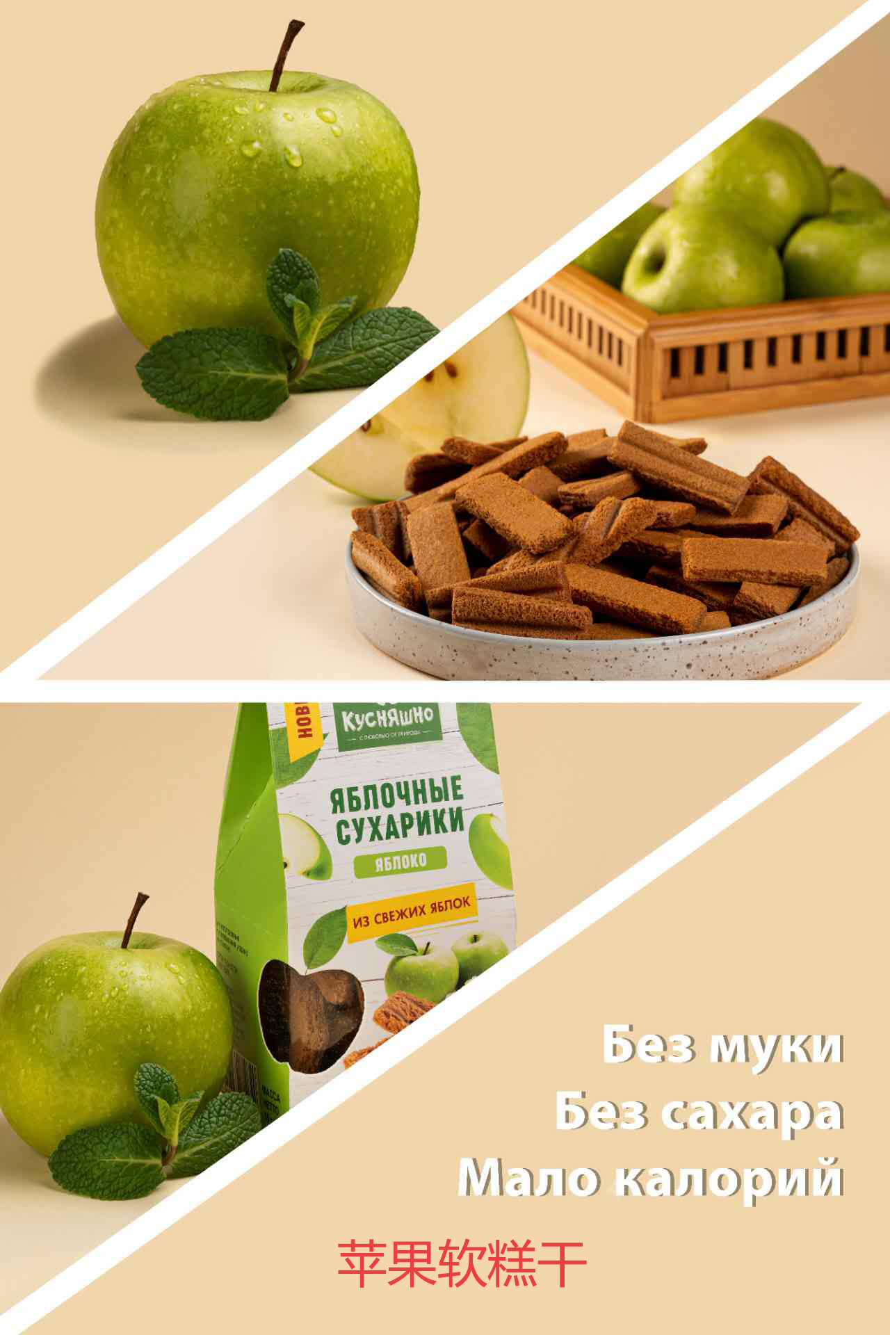 苹果软糕干